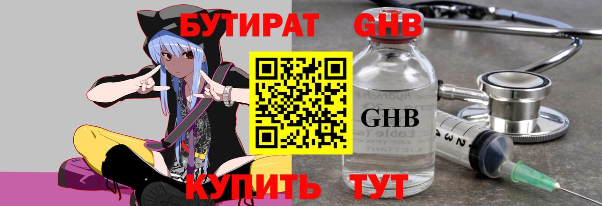 БУТИРАТ BDO 33%  Вход с VPN  Майкоп 