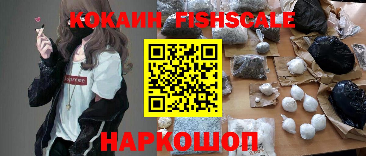 Кокаин Fish Scale Майкоп