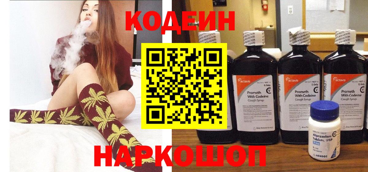 Codein напиток Lean (лин)  Вход с VPN  Майкоп  Codein напиток Lean (лин) 