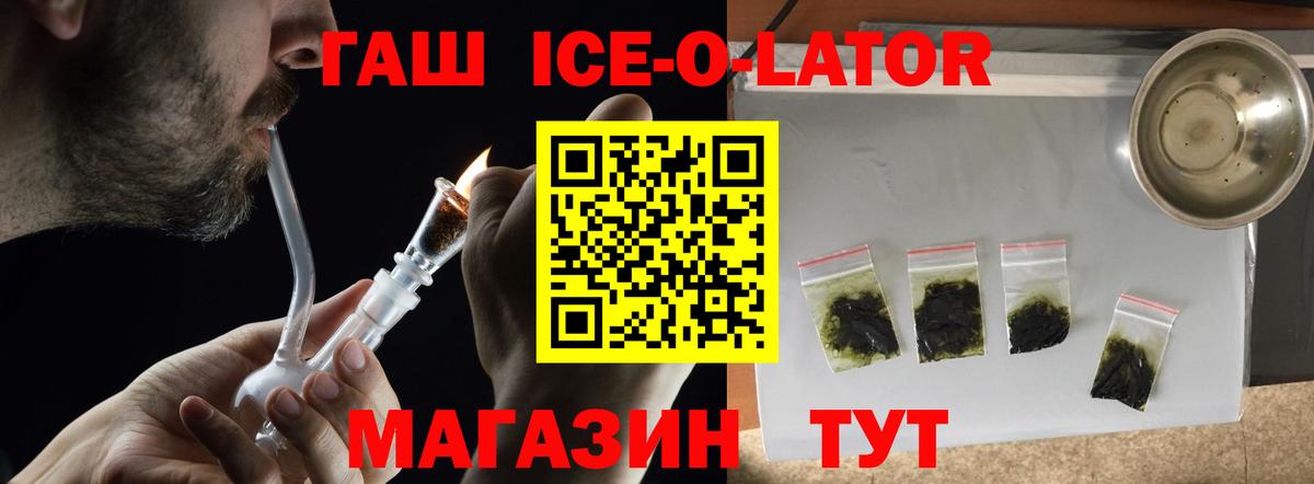 Гашиш ice o lator  Вход с VPN  Майкоп  ГАШ VHQ 