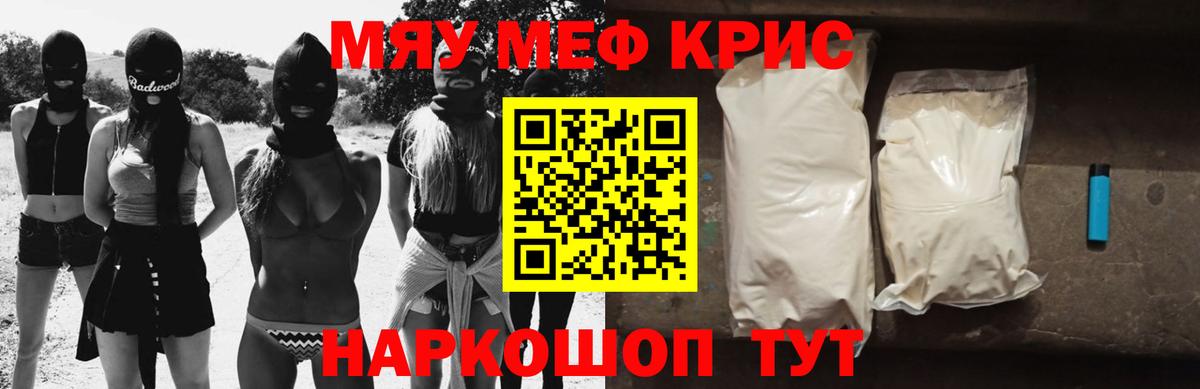 Майкоп  Меф мяу мяу  МЕФ мяу мяу  Вход с VPN 
